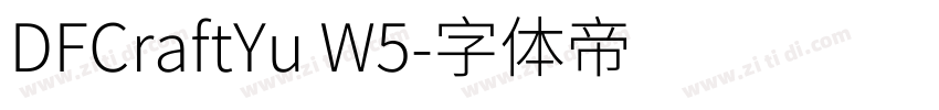 DFCraftYu W5字体转换